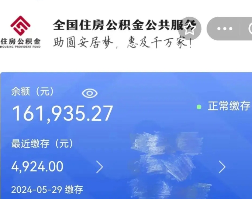 阳春离职员工离职公积金如何取取（离职公积金提取步骤）